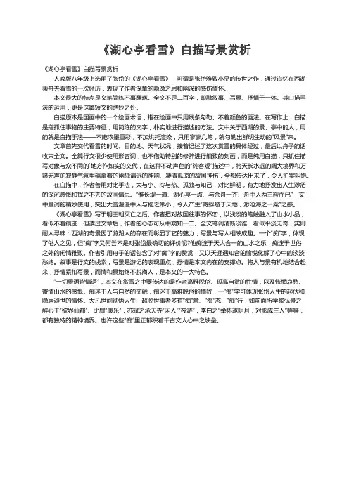 《湖心亭看雪》白描写景赏析