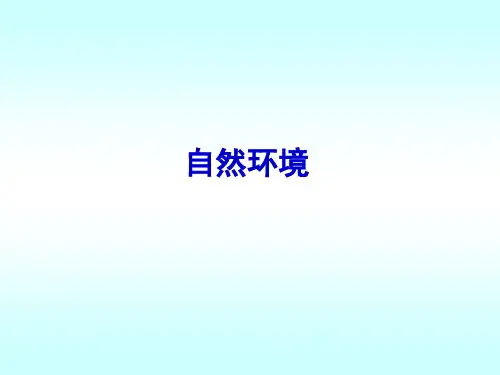 鲁教版(五四制)地理六年级下册课件-6.2 自然环境4