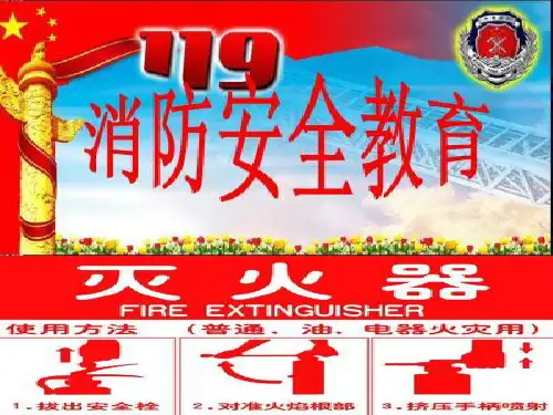 三防教育课件