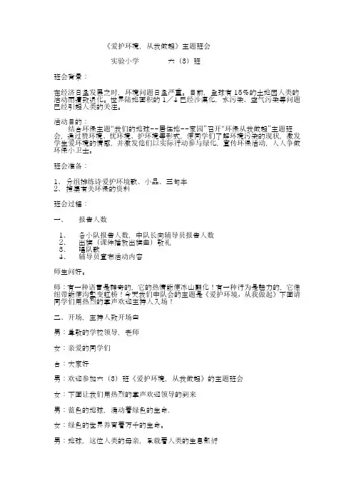 六3班主题班会