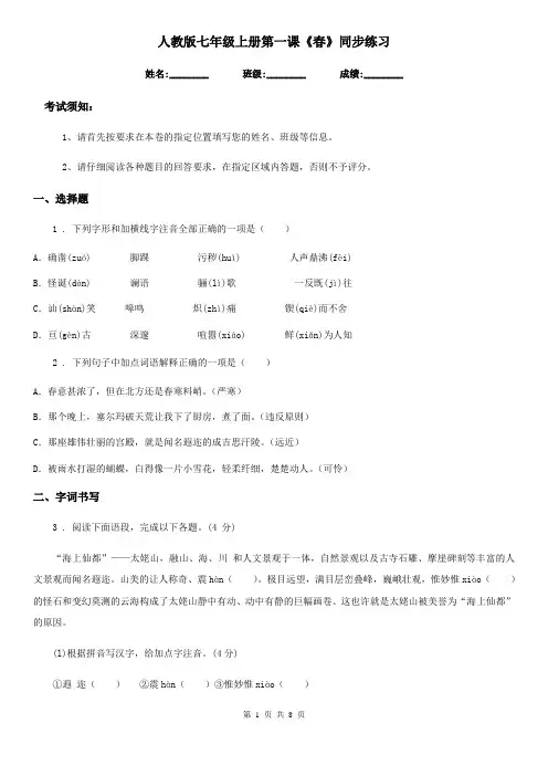 人教版七年级语文上册第一课《春》同步练习
