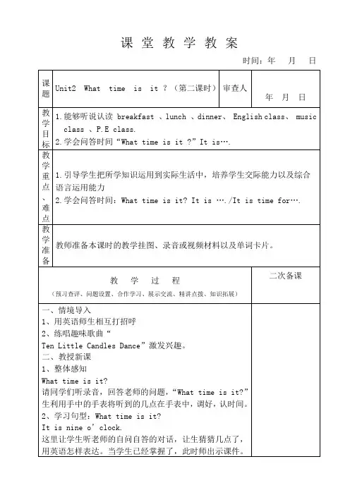 Unit2 What time is it ？优质课教学设计第2课时