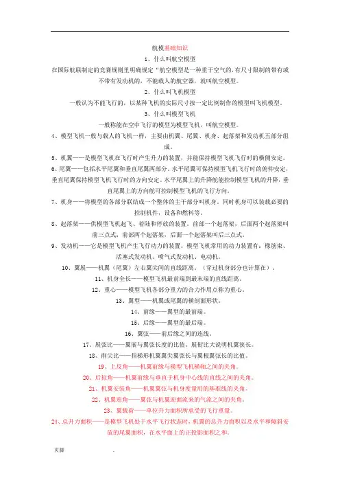 航模基础知识要点说明