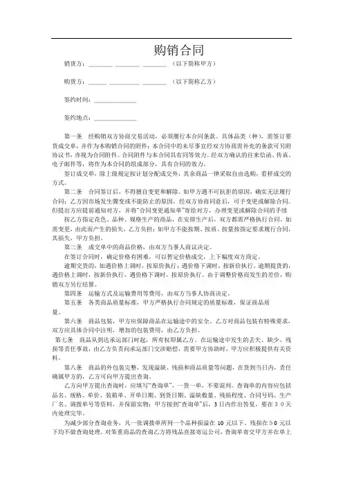 购销合同免费下载