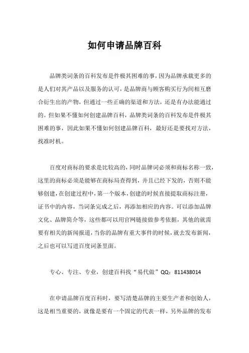 如何申请品牌百科
