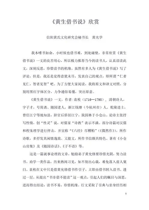 《黄生借书说》欣赏