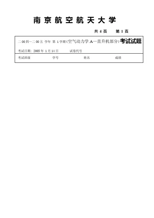 直升机试卷2004A