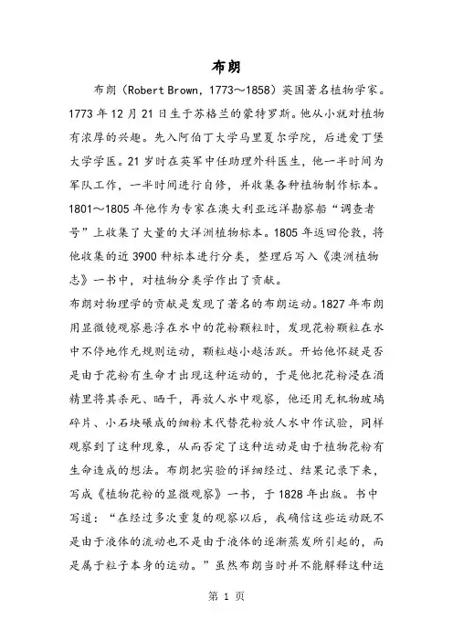 布朗-教学文档