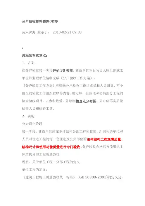 分户验收资料整理