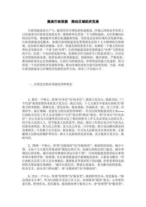 提高行政效能 推动区域经济发展