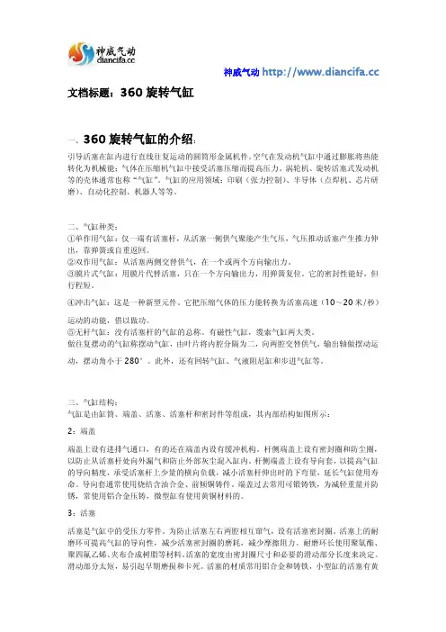 360旋转气缸