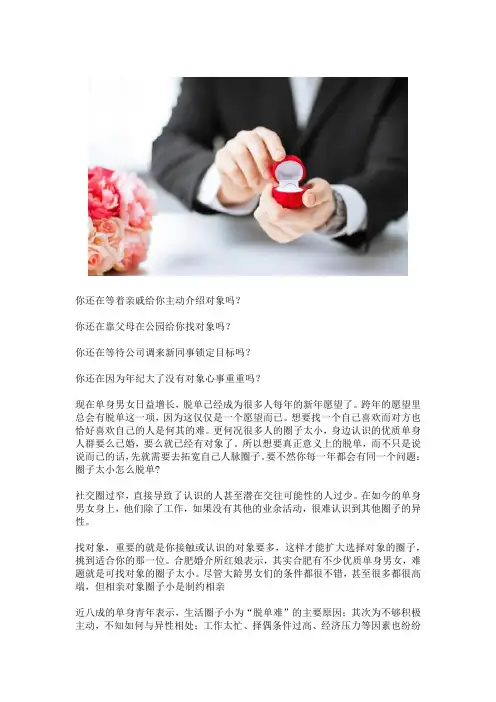 合肥哪家婚介所可以？想脱单扩大社交圈子很重要