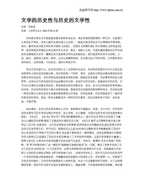 文学的历史性与历史的文学性