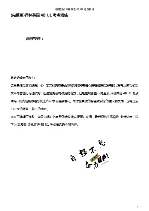 (2021年整理)译林英语4B U1考点精练
