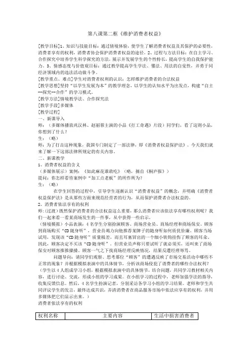 维护消费者权益