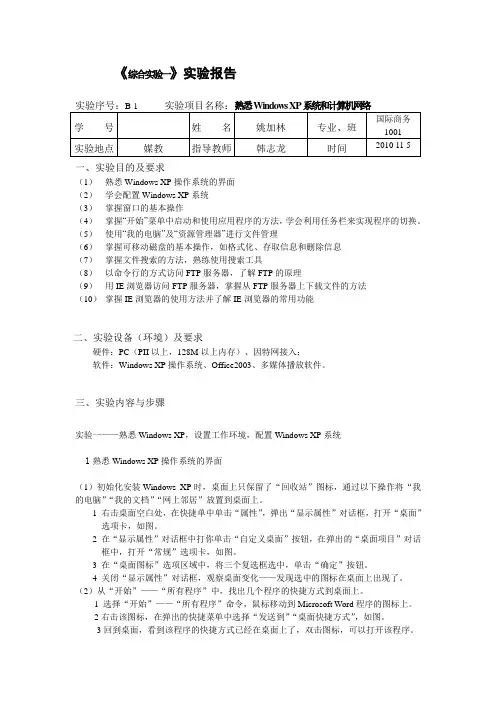 计算机实验报告一