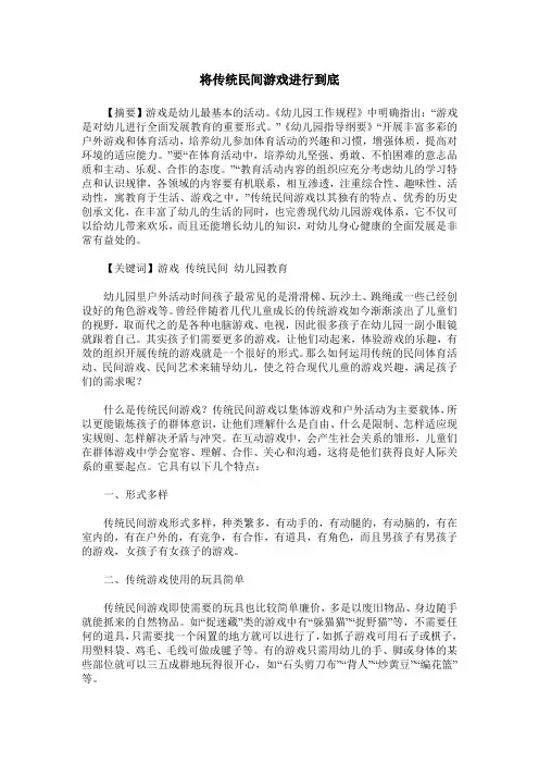 将传统民间游戏进行到底