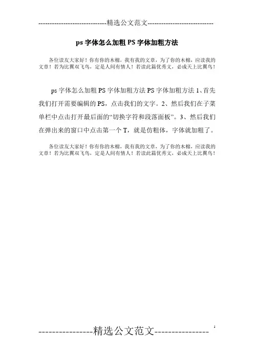 ps字体怎么加粗PS字体加粗方法