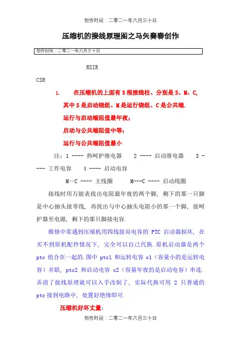 压缩机接线原理图