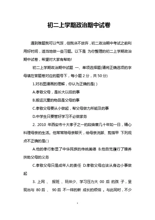 初二上学期政治期中试卷