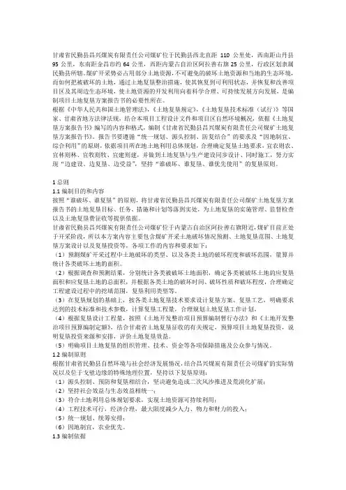 某煤矿土地复垦方案