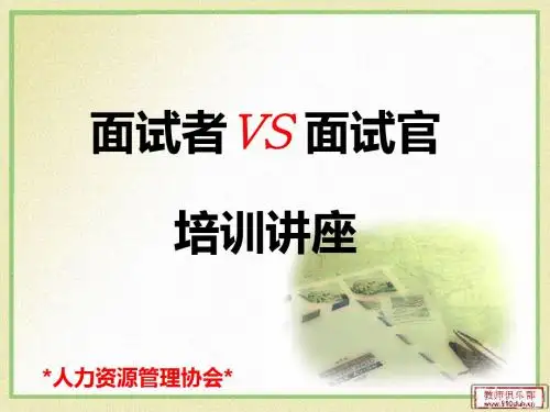 面试者VS面试官