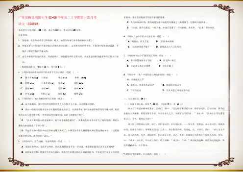 高二语文上学期第一次月考试题_