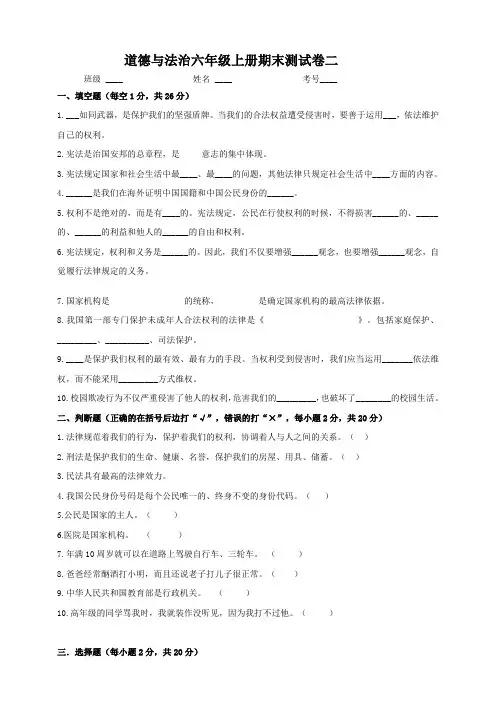 部编版六年级道德与法治上册期末测试卷③(含答案)