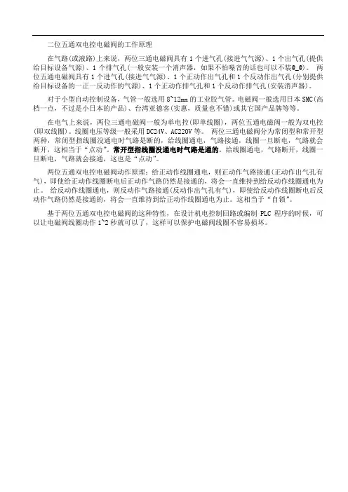 二位五通双电控电磁阀的工作原理