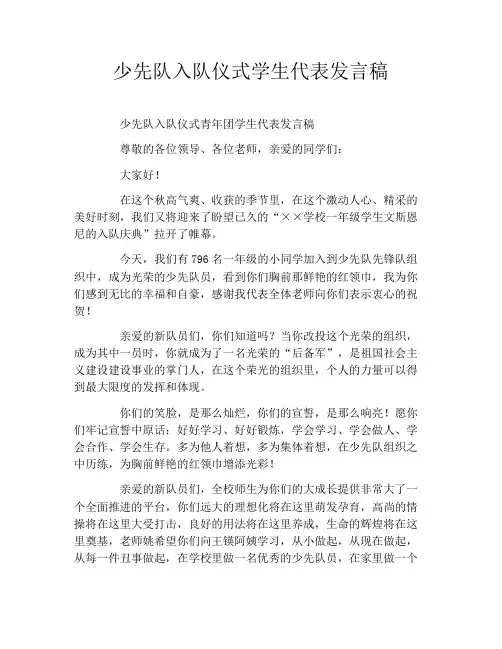 少先队入队仪式学生代表发言稿