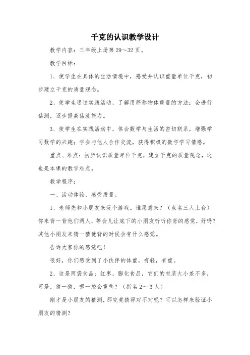 千克的认识教学设计_教案教学设计