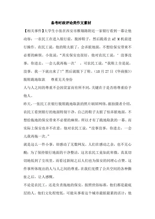 备考时政评论类作文素材