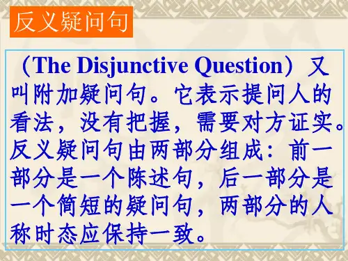 反义疑问句课件