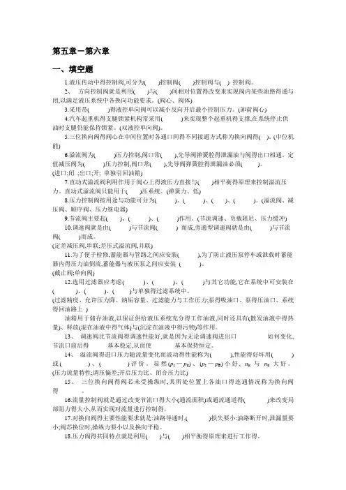 第五章第六章补充习题(答案)