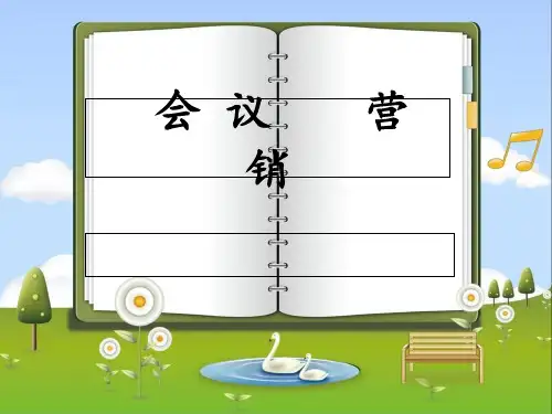 会议营销培训课件ppt课件