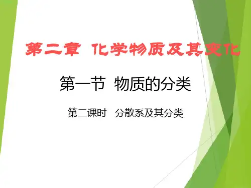 第二章 化学物质及其变化