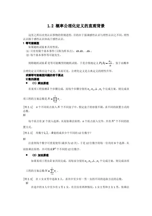 概率公理化定义的直观背景介绍