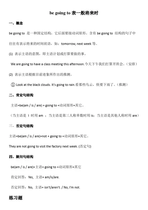 be going to一般将来时练习题