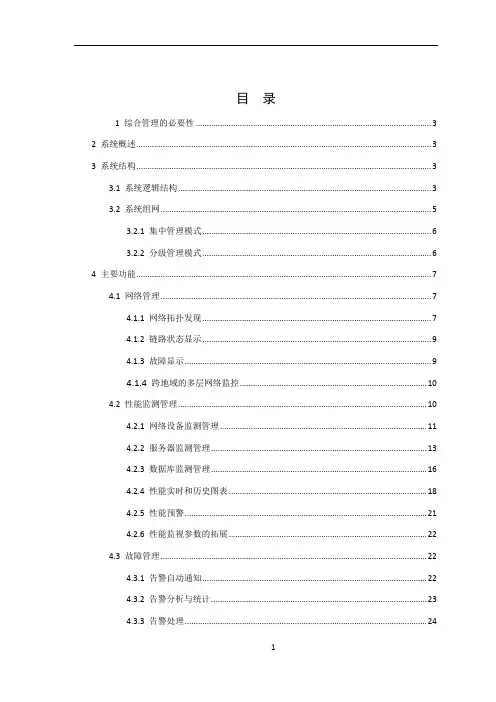 网络运维方案