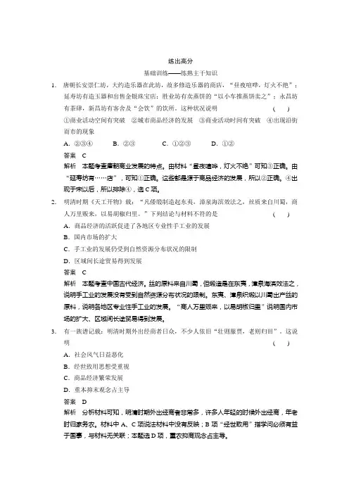 2015高考历史(岳麓版)大一轮考点两级梯度练：第15讲 农耕时代的商业与城市和近代前夜的发展与迟滞