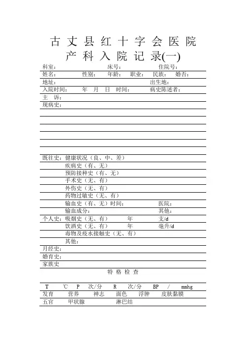 产科入院记录