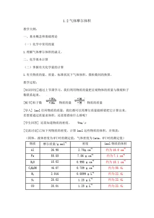 气体摩尔体积教案范文