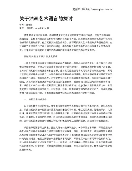 关于油画艺术语言的探讨