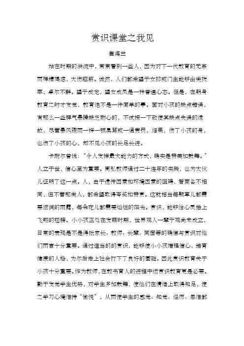 赏识课堂之我见我眼中赏识教育