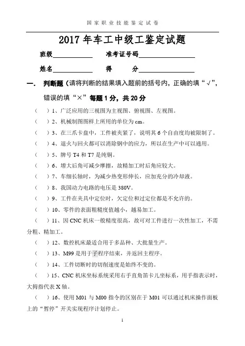 2017年车工中级工鉴定试题
