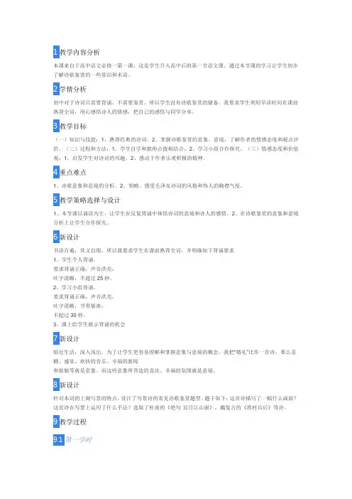 高中语文人教版必修1沁园春长沙教案