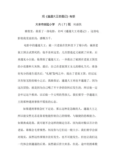 观《邋遢大王奇遇记》有感