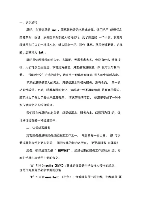 酒吧服务培训资料