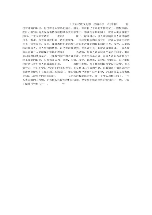 长大后我就成为你作文600字