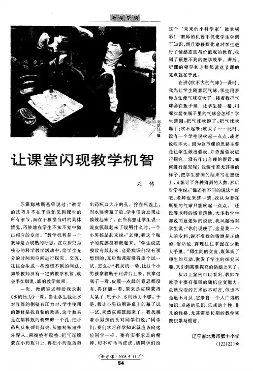 让课堂闪现教学机智